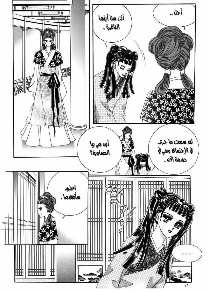 Crazy Girl Shin Bia: Chapter 69 - Page 11