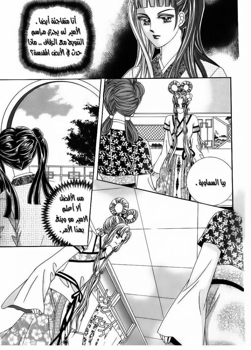 Crazy Girl Shin Bia: Chapter 69 - Page 12