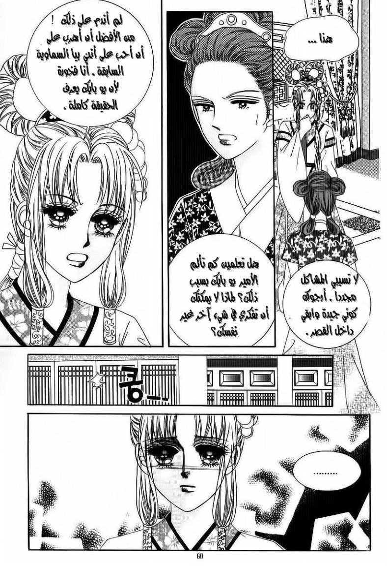 Crazy Girl Shin Bia: Chapter 69 - Page 14