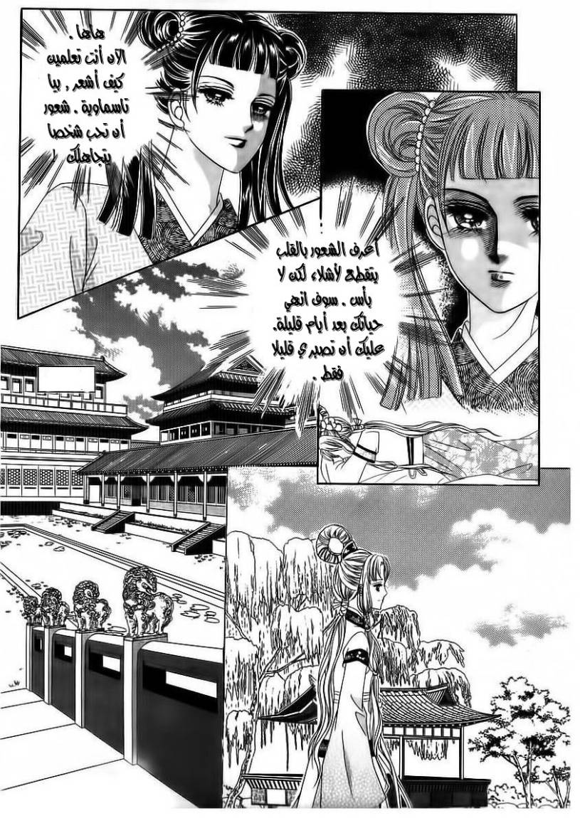 Crazy Girl Shin Bia: Chapter 69 - Page 17