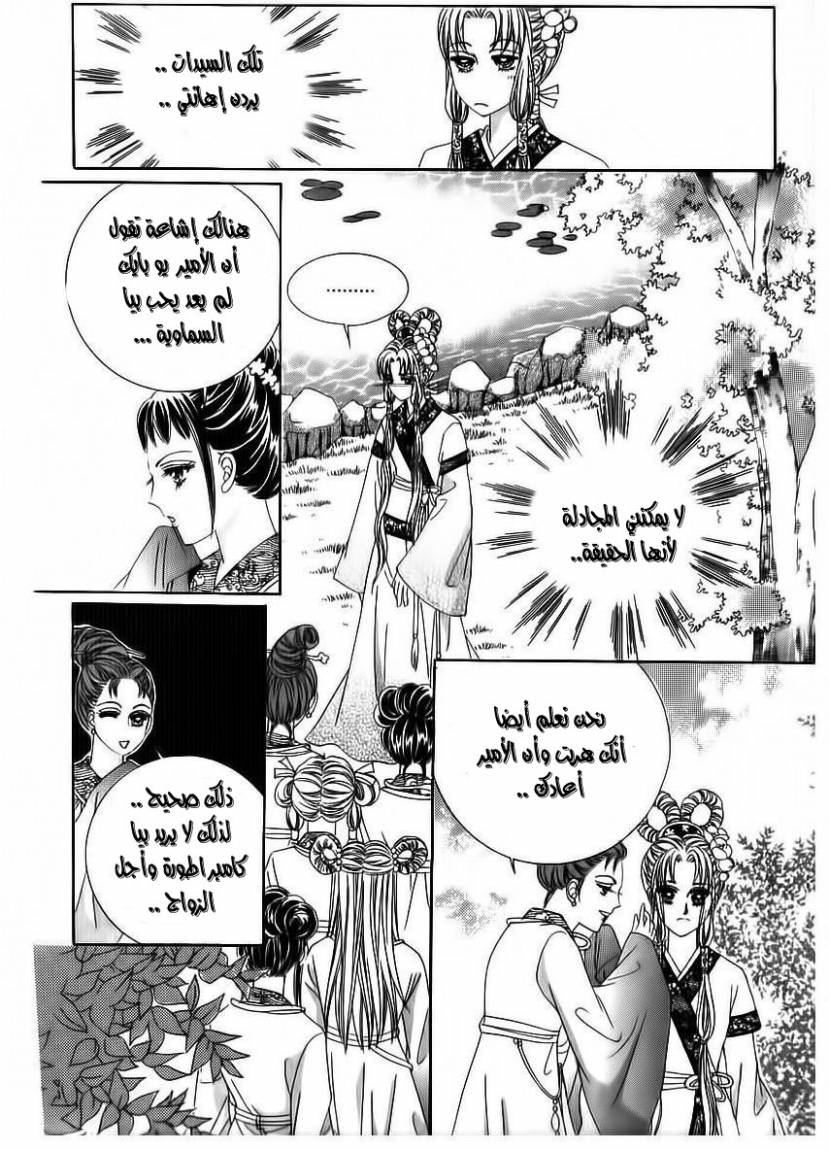 Crazy Girl Shin Bia: Chapter 69 - Page 19