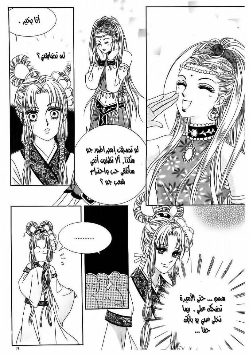 Crazy Girl Shin Bia: Chapter 69 - Page 25