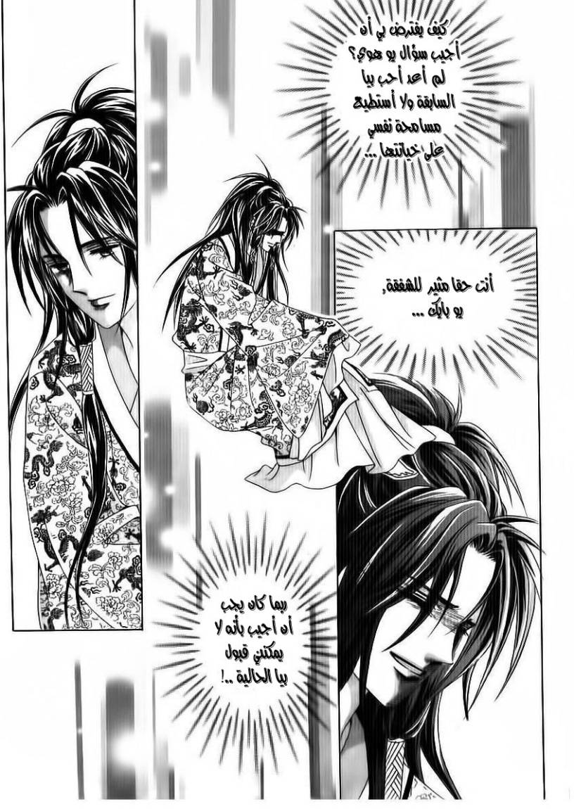 Crazy Girl Shin Bia: Chapter 69 - Page 34