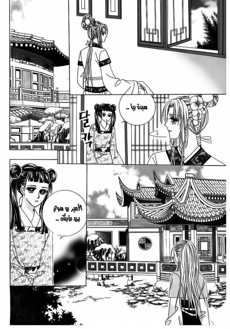 Crazy Girl Shin Bia: Chapter 69 - Page 35