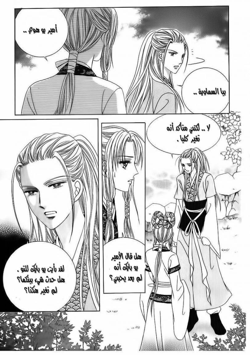 Crazy Girl Shin Bia: Chapter 69 - Page 36