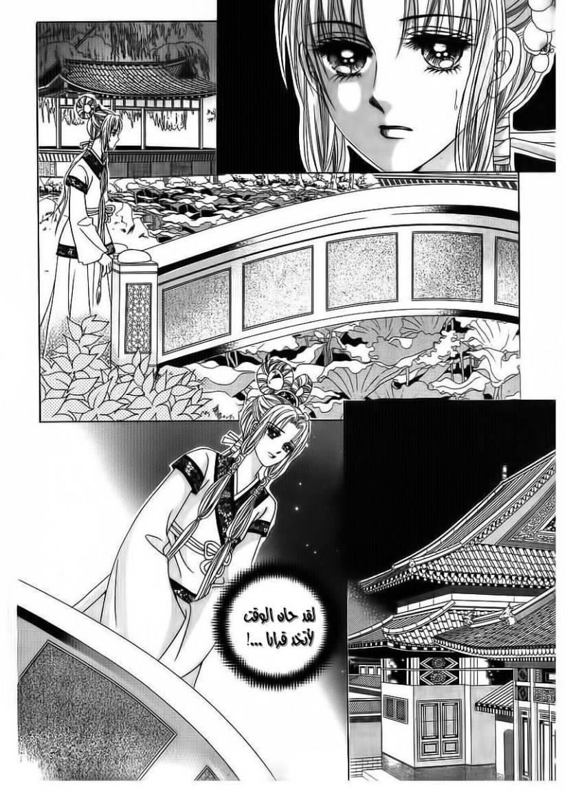 Crazy Girl Shin Bia: Chapter 69 - Page 41