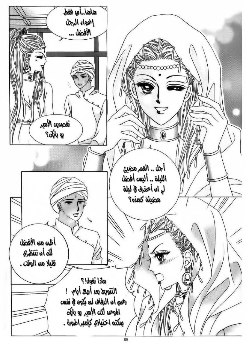 Crazy Girl Shin Bia: Chapter 70 - Page 3