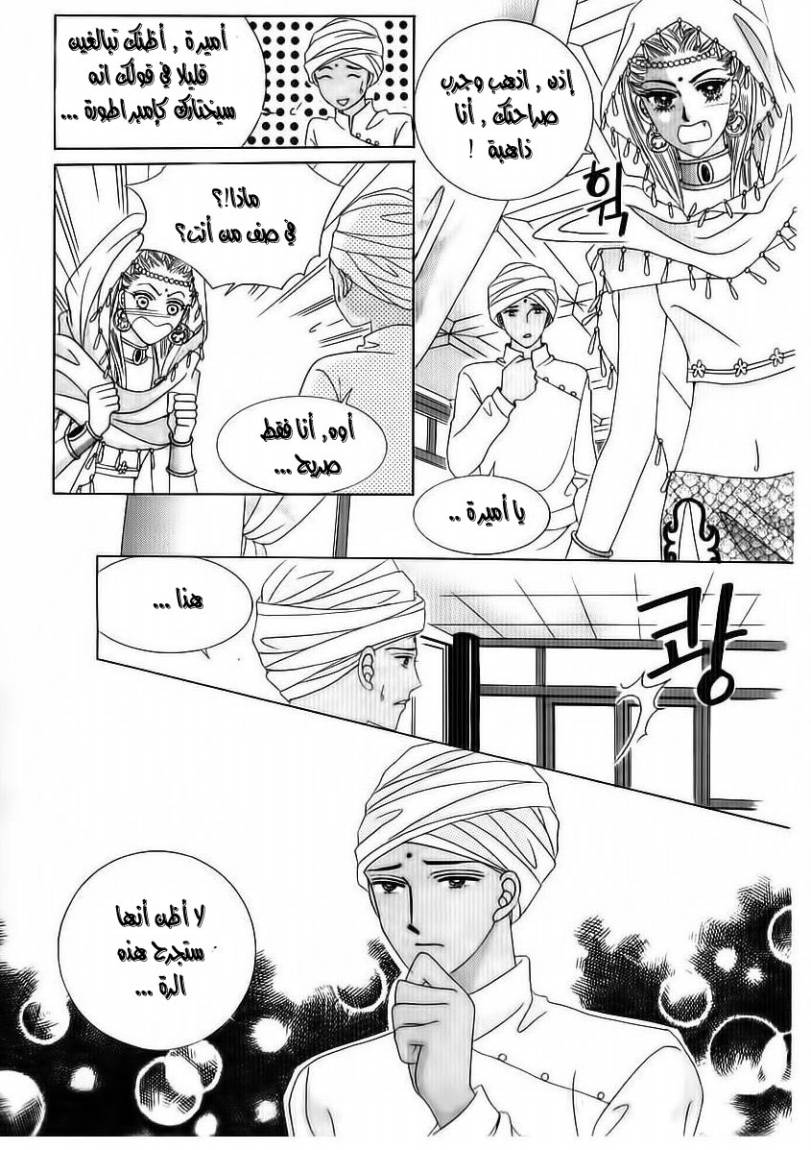 Crazy Girl Shin Bia: Chapter 70 - Page 4