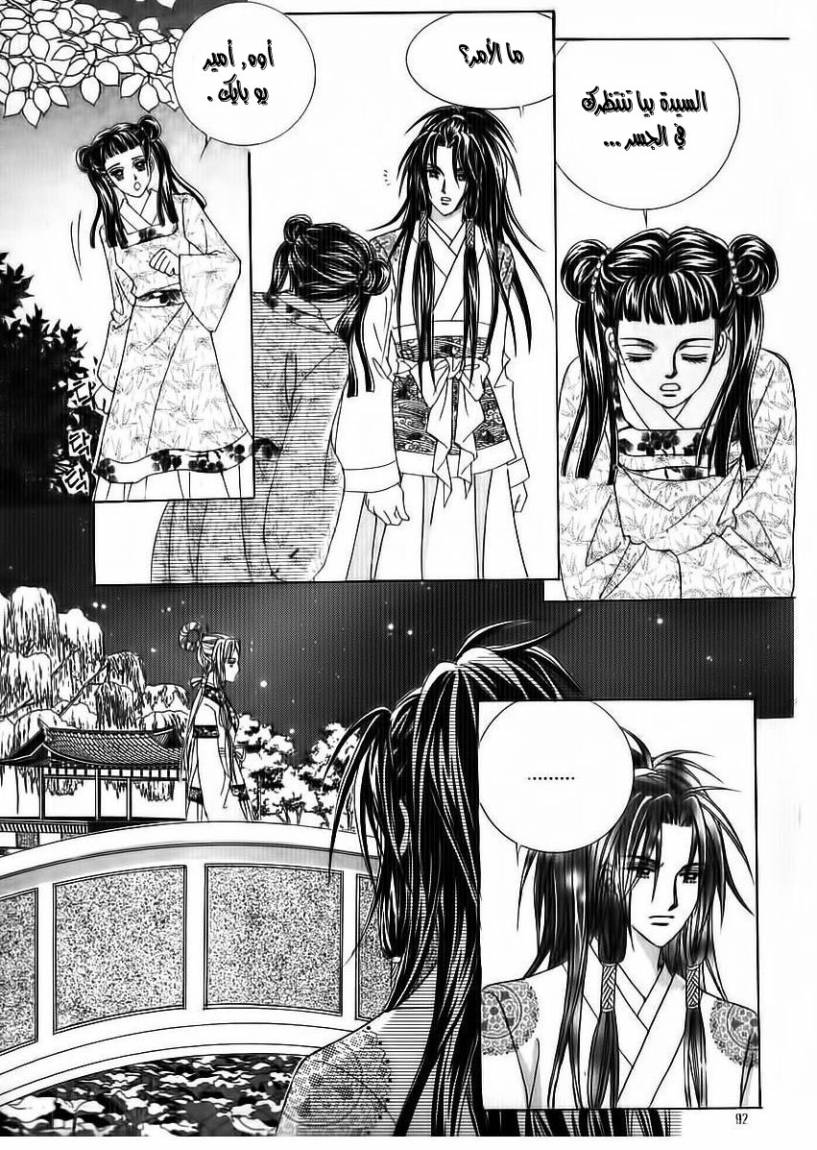 Crazy Girl Shin Bia: Chapter 70 - Page 6