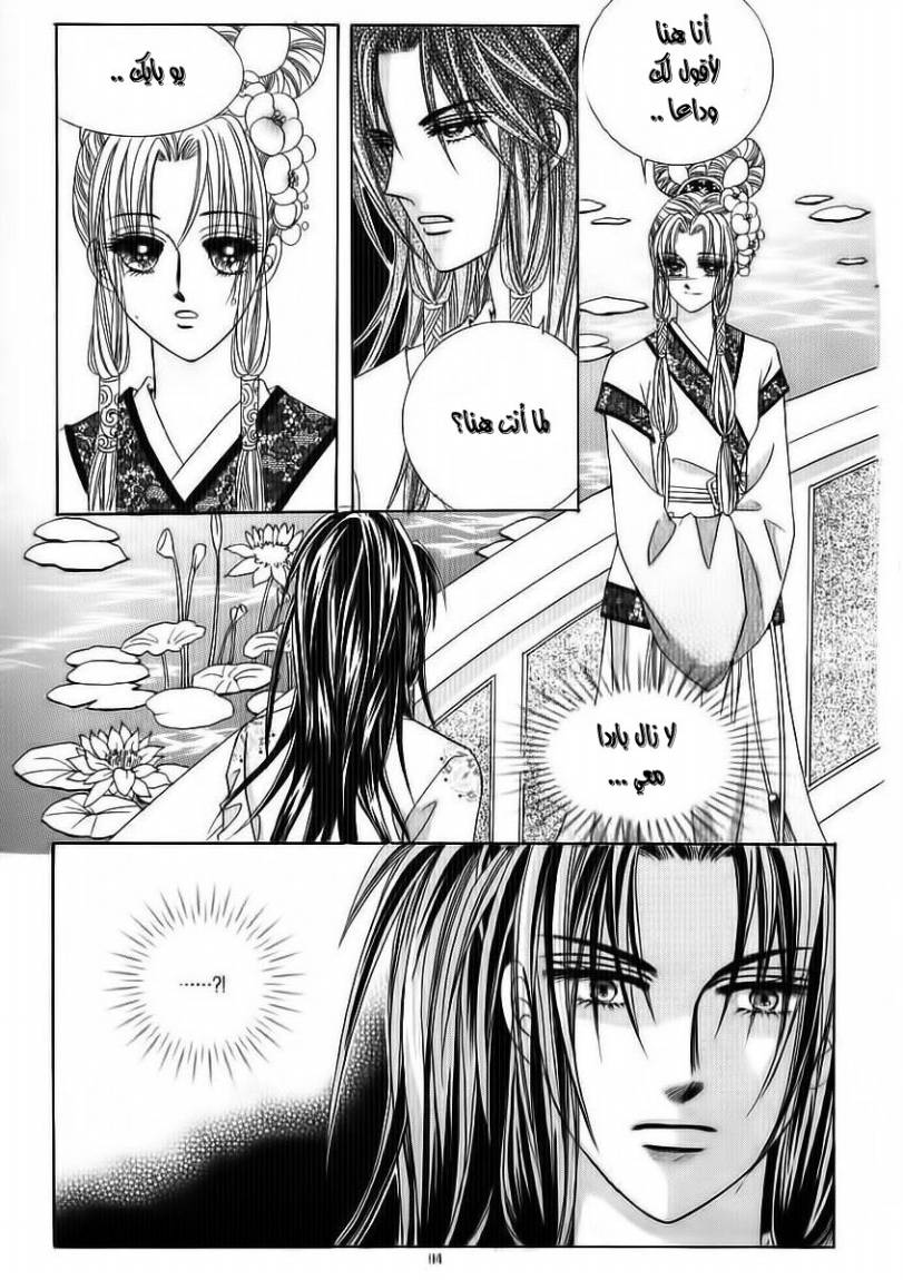 Crazy Girl Shin Bia: Chapter 70 - Page 8