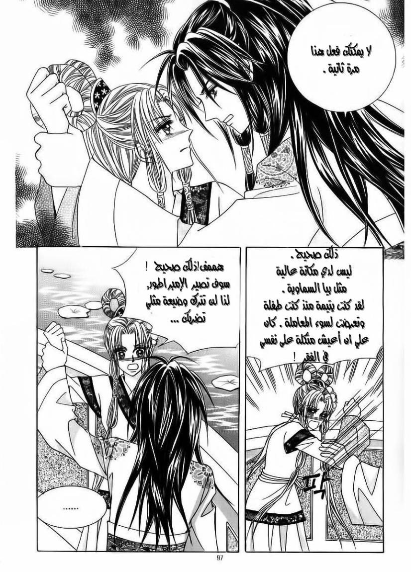 Crazy Girl Shin Bia: Chapter 70 - Page 11