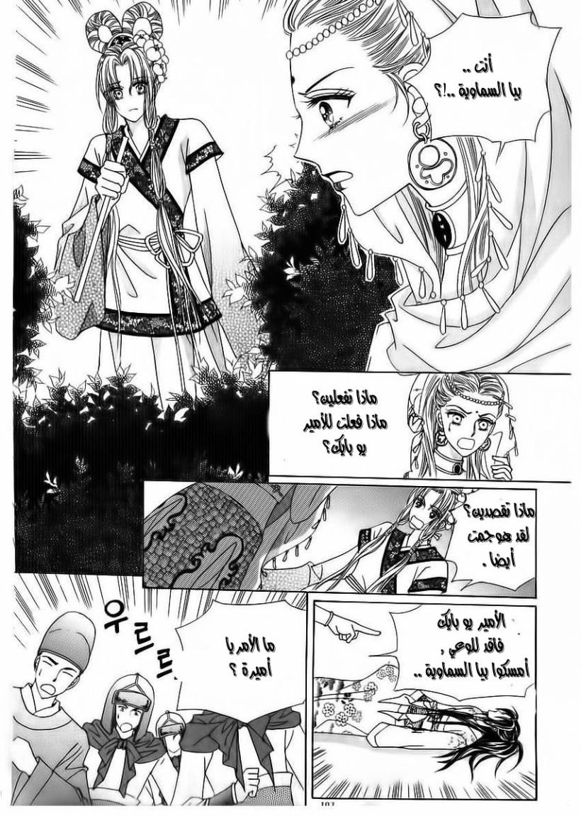 Crazy Girl Shin Bia: Chapter 70 - Page 21