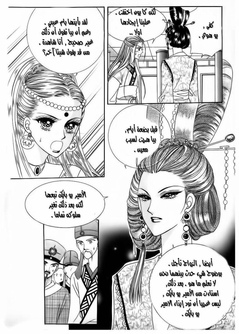 Crazy Girl Shin Bia: Chapter 70 - Page 27