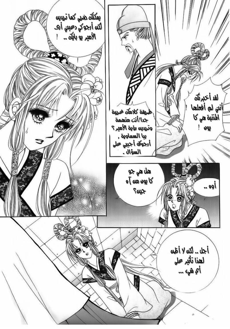 Crazy Girl Shin Bia: Chapter 70 - Page 36