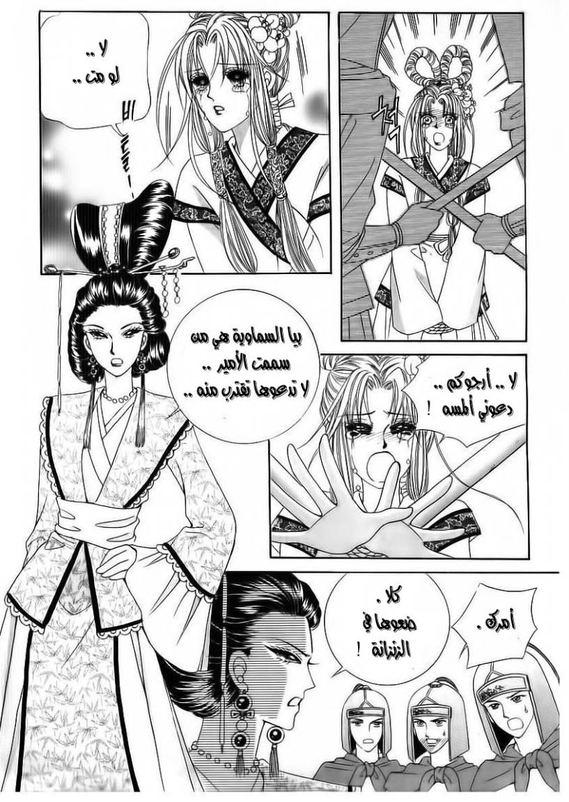 Crazy Girl Shin Bia: Chapter 71 - Page 5