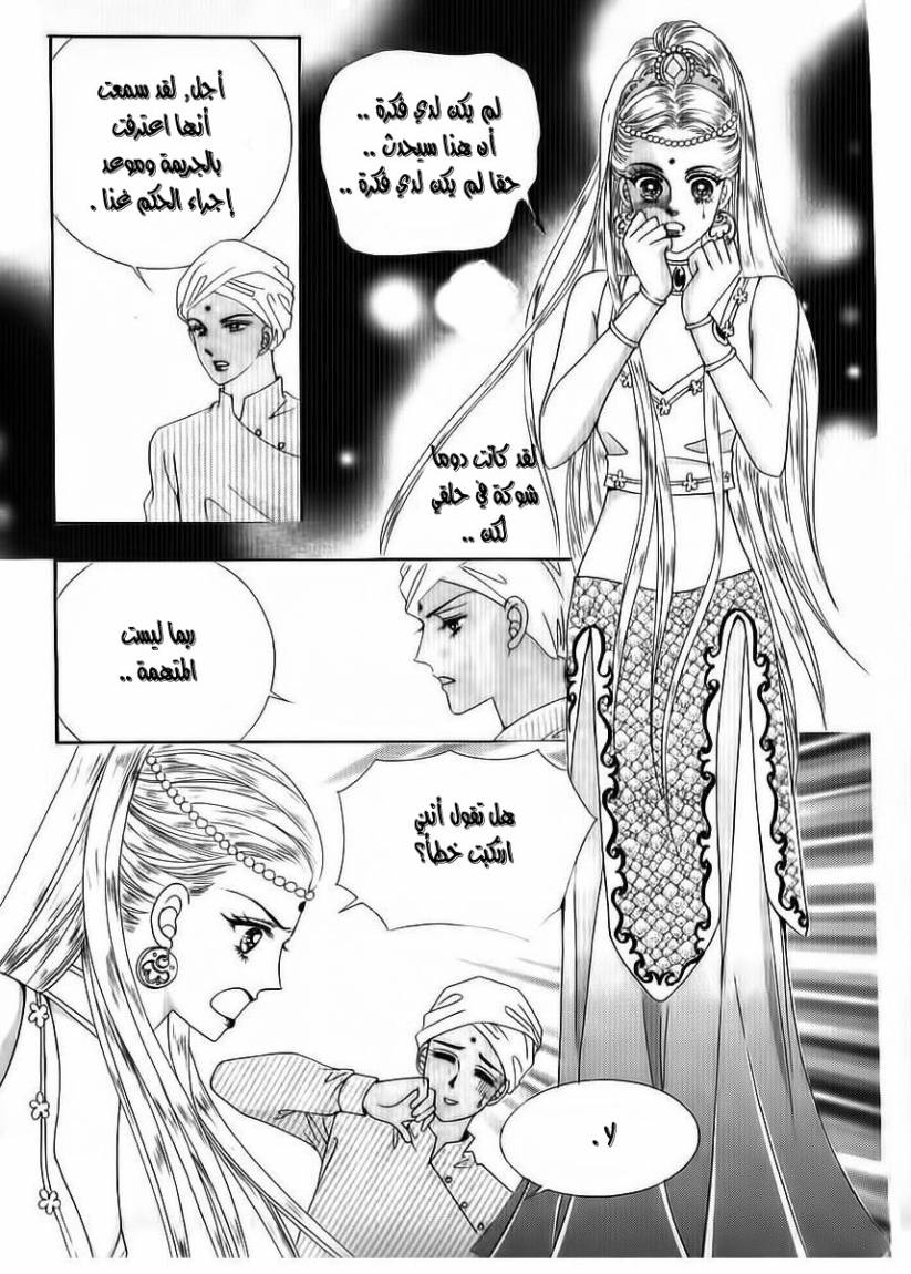 Crazy Girl Shin Bia: Chapter 71 - Page 10