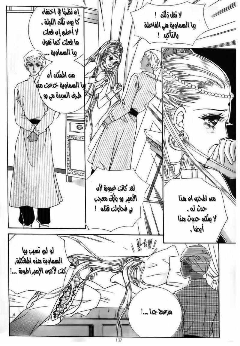 Crazy Girl Shin Bia: Chapter 71 - Page 11