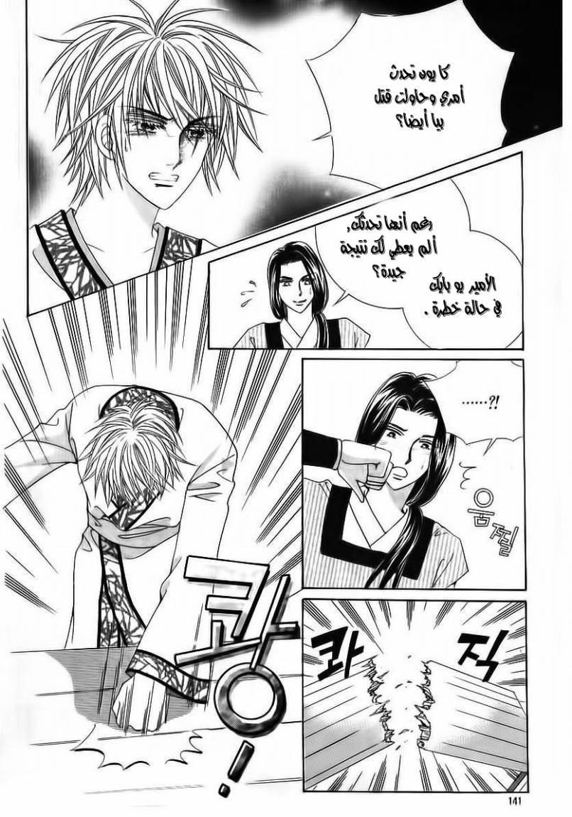 Crazy Girl Shin Bia: Chapter 71 - Page 15