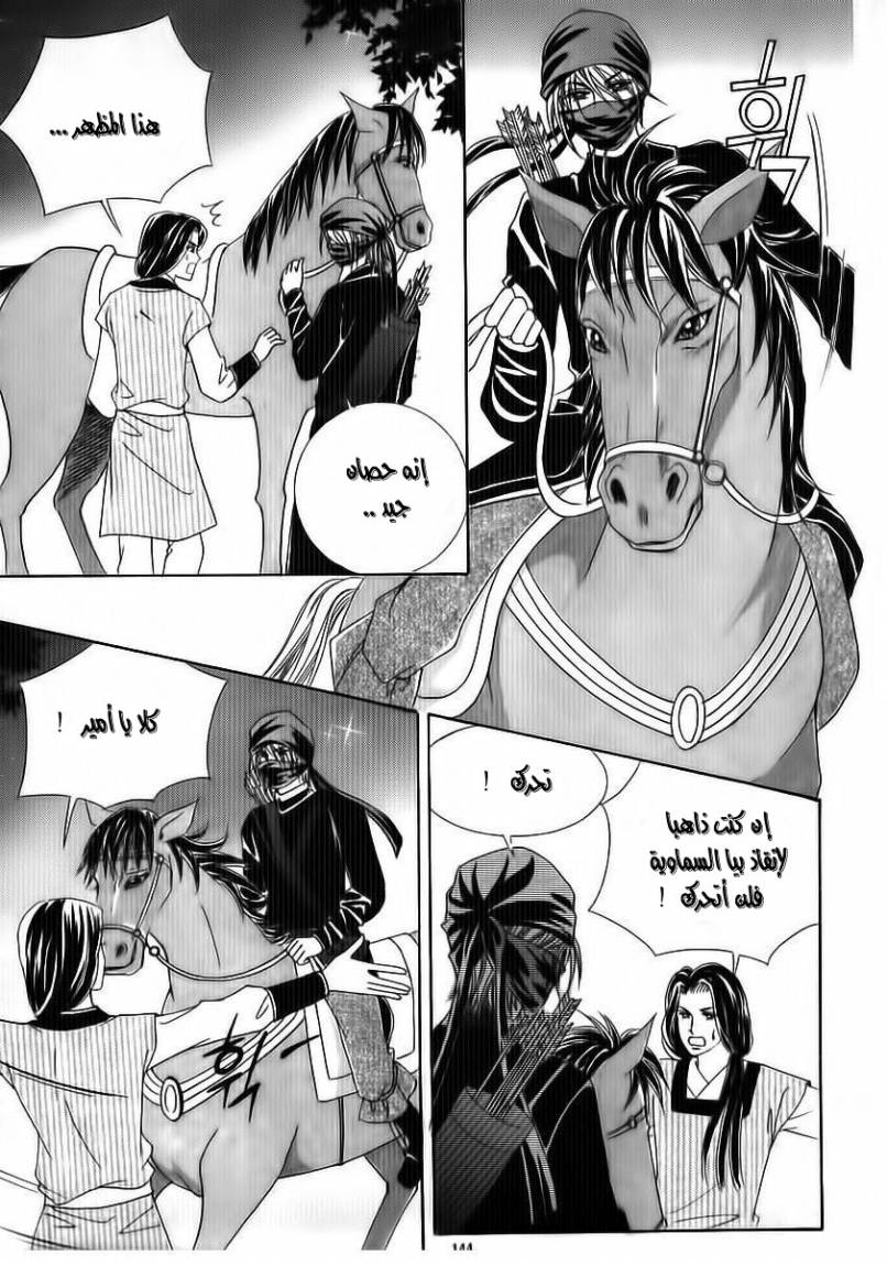 Crazy Girl Shin Bia: Chapter 71 - Page 18