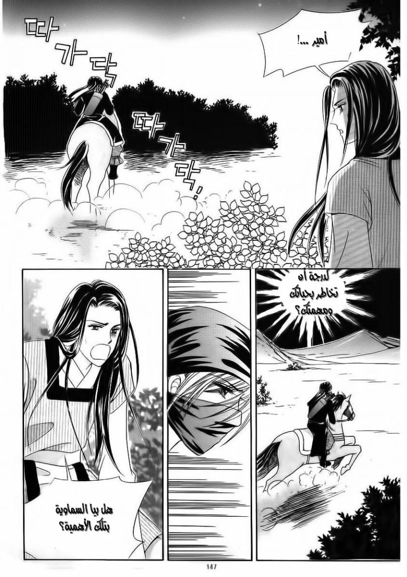 Crazy Girl Shin Bia: Chapter 71 - Page 21