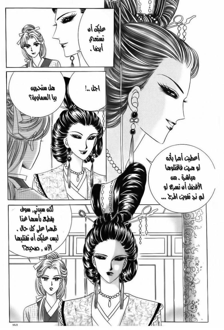 Crazy Girl Shin Bia: Chapter 71 - Page 25