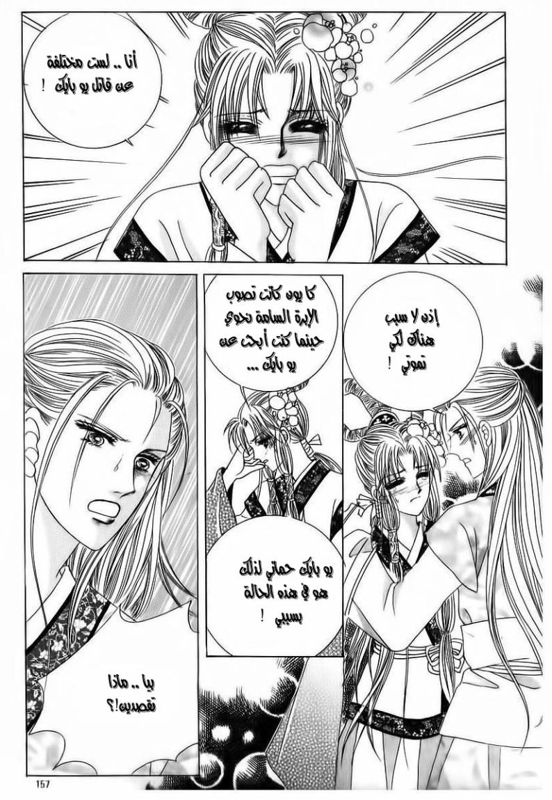 Crazy Girl Shin Bia: Chapter 71 - Page 31