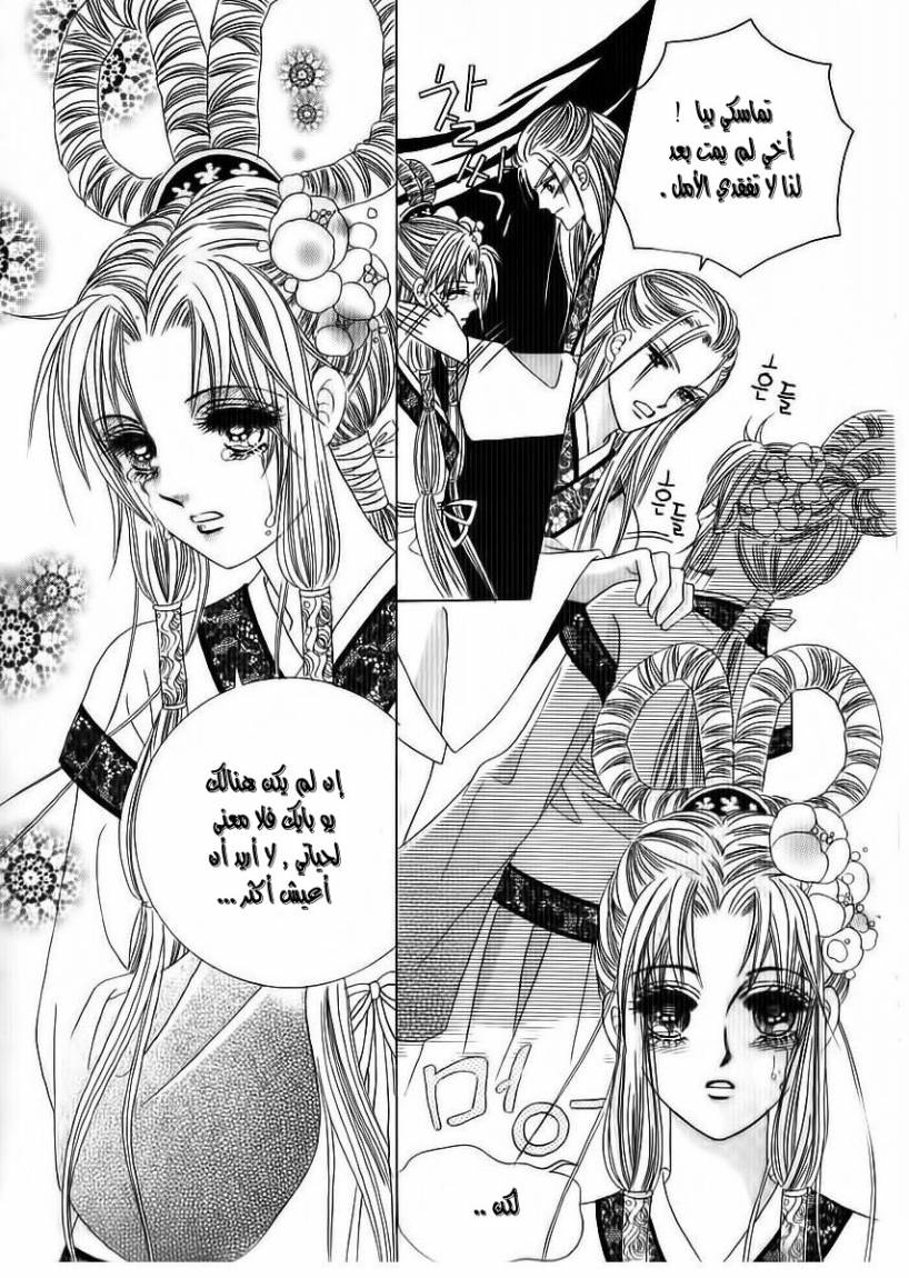 Crazy Girl Shin Bia: Chapter 71 - Page 32