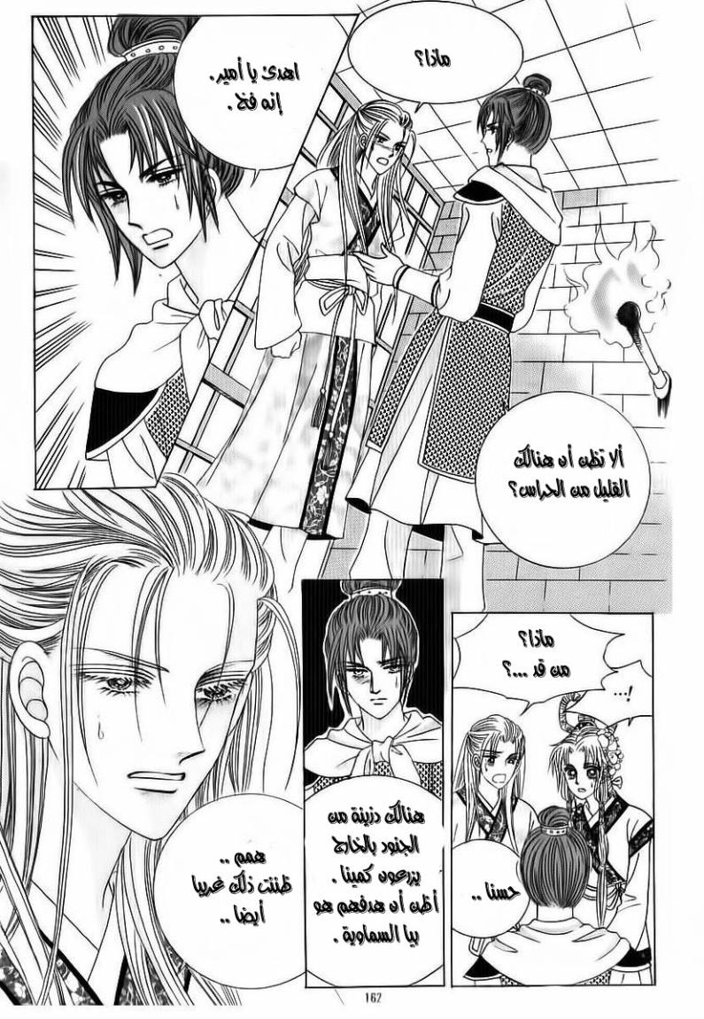 Crazy Girl Shin Bia: Chapter 71 - Page 36