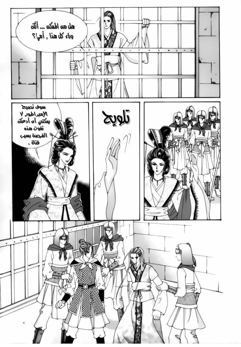 Crazy Girl Shin Bia: Chapter 72 - Page 3