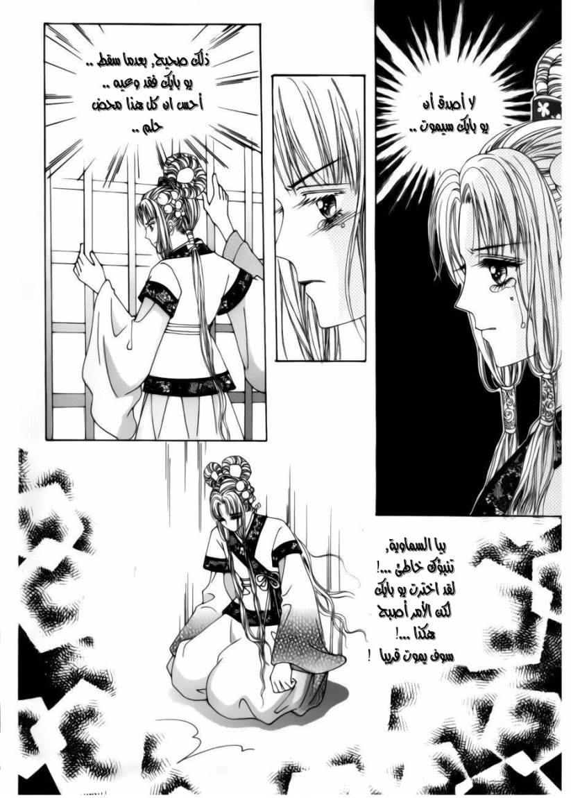 Crazy Girl Shin Bia: Chapter 72 - Page 6