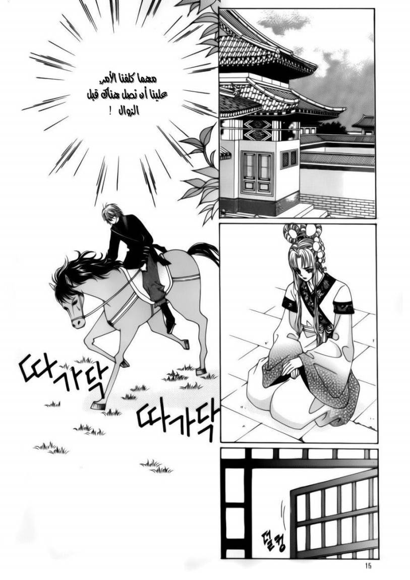 Crazy Girl Shin Bia: Chapter 72 - Page 8