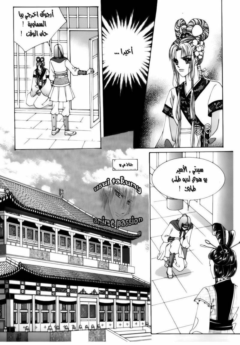 Crazy Girl Shin Bia: Chapter 72 - Page 9