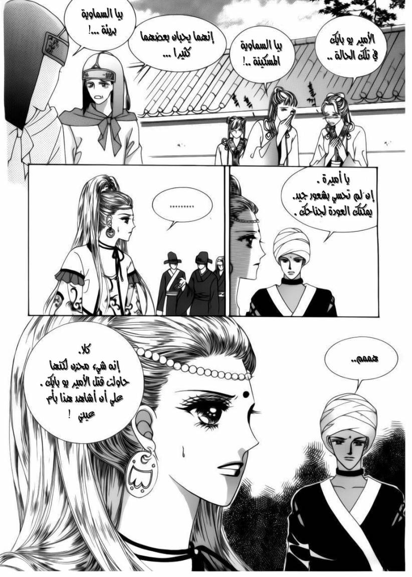 Crazy Girl Shin Bia: Chapter 72 - Page 14