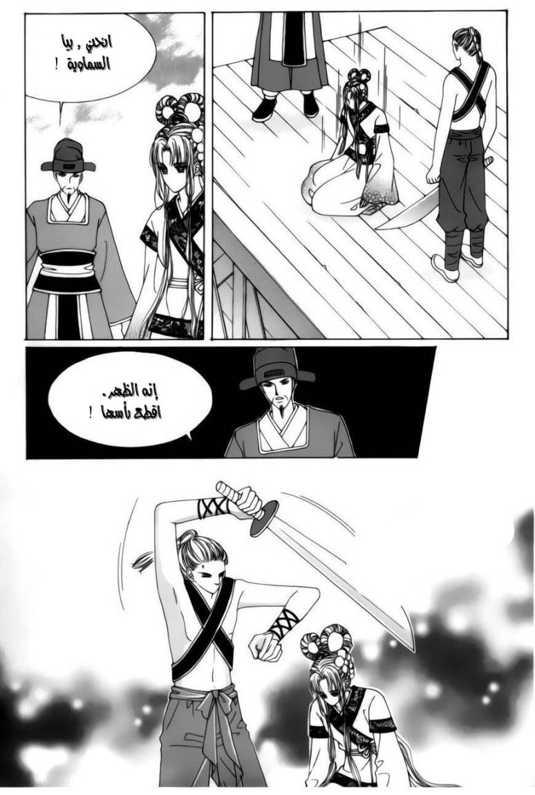 Crazy Girl Shin Bia: Chapter 72 - Page 21