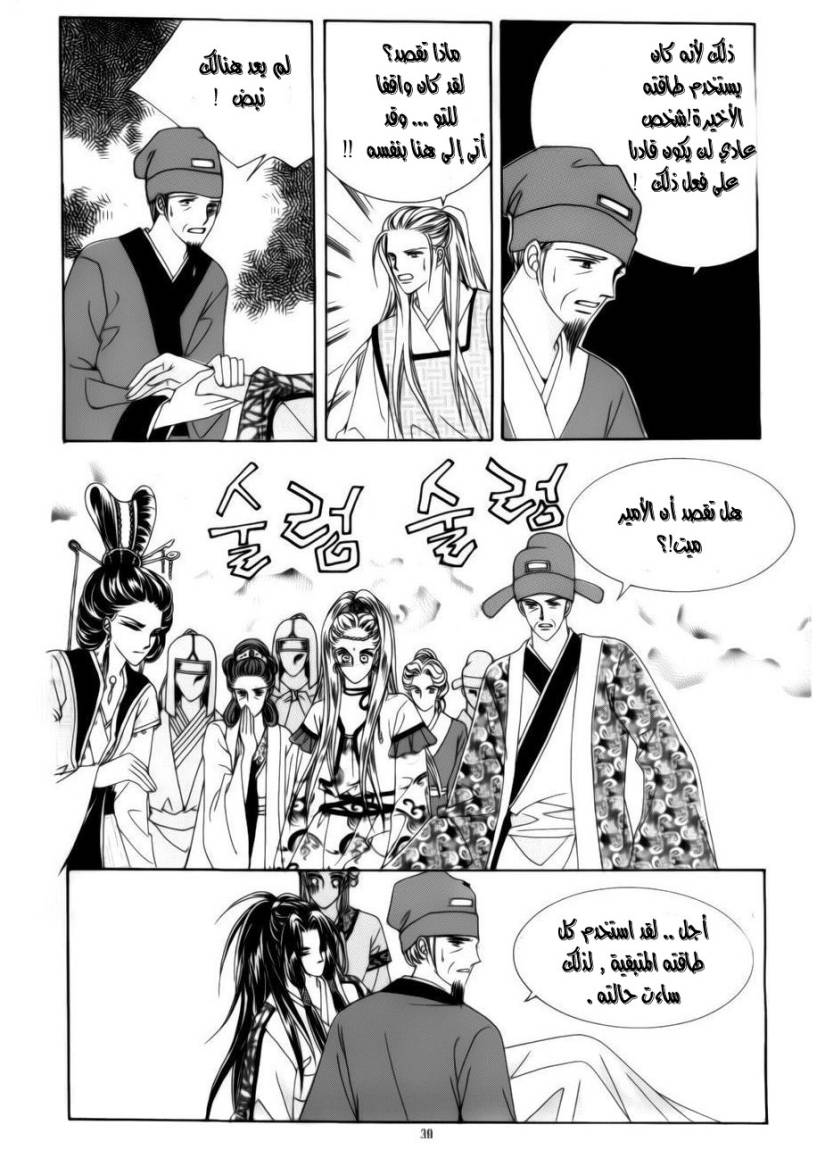 Crazy Girl Shin Bia: Chapter 72 - Page 32