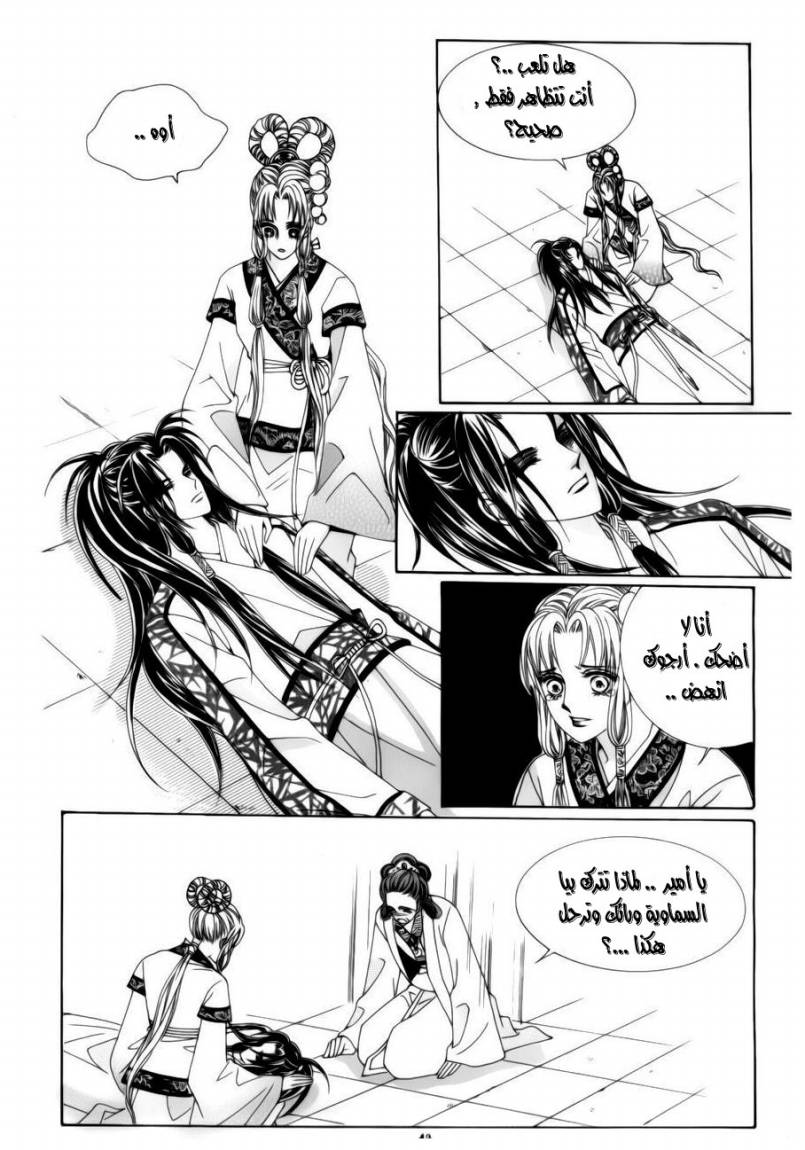 Crazy Girl Shin Bia: Chapter 72 - Page 36