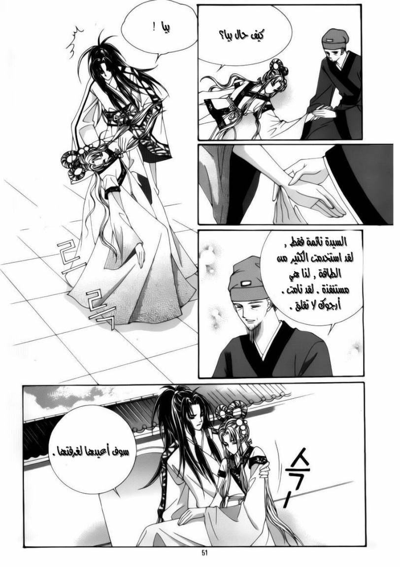 Crazy Girl Shin Bia: Chapter 73 - Page 6