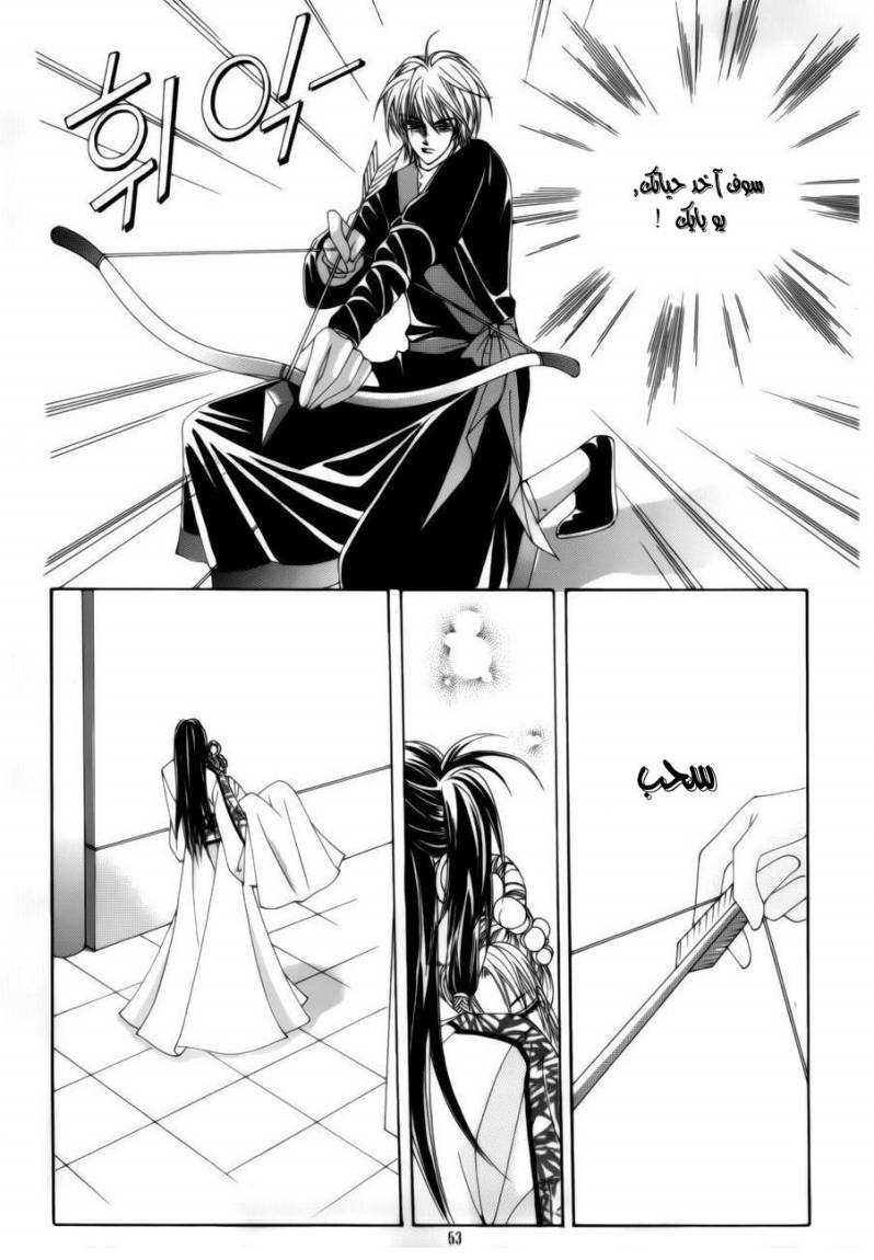 Crazy Girl Shin Bia: Chapter 73 - Page 8