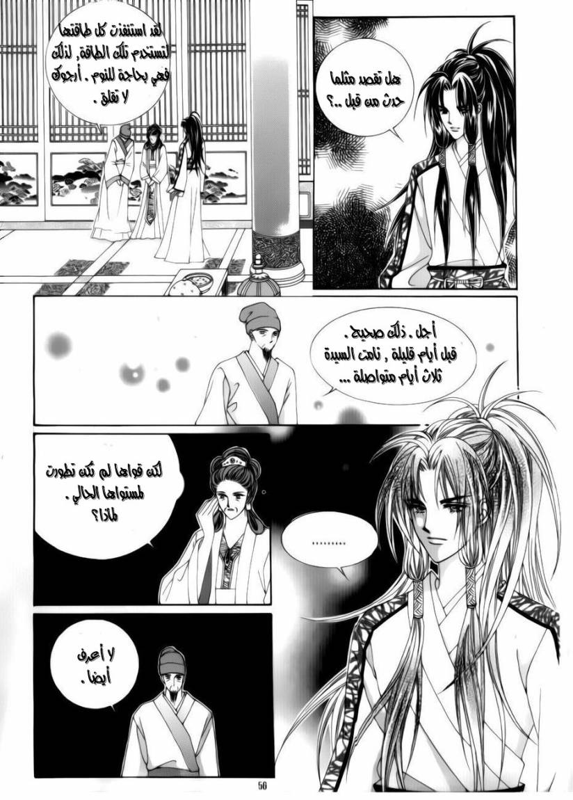 Crazy Girl Shin Bia: Chapter 73 - Page 11