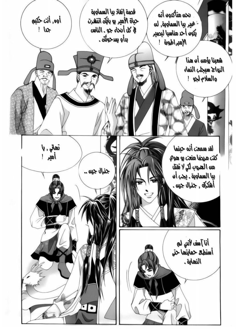 Crazy Girl Shin Bia: Chapter 73 - Page 16