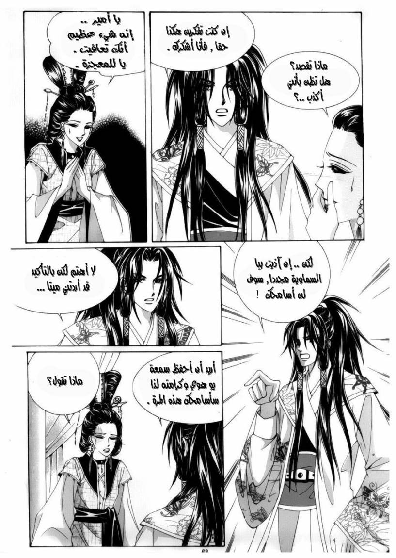 Crazy Girl Shin Bia: Chapter 73 - Page 18