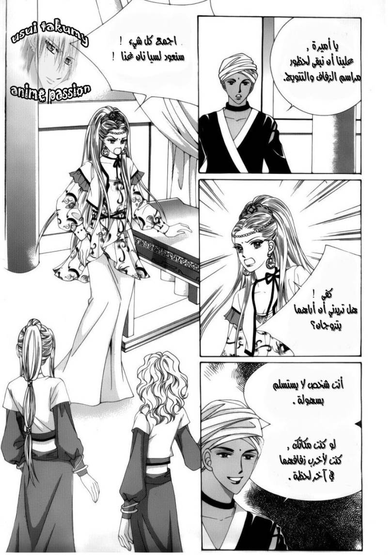 Crazy Girl Shin Bia: Chapter 73 - Page 20