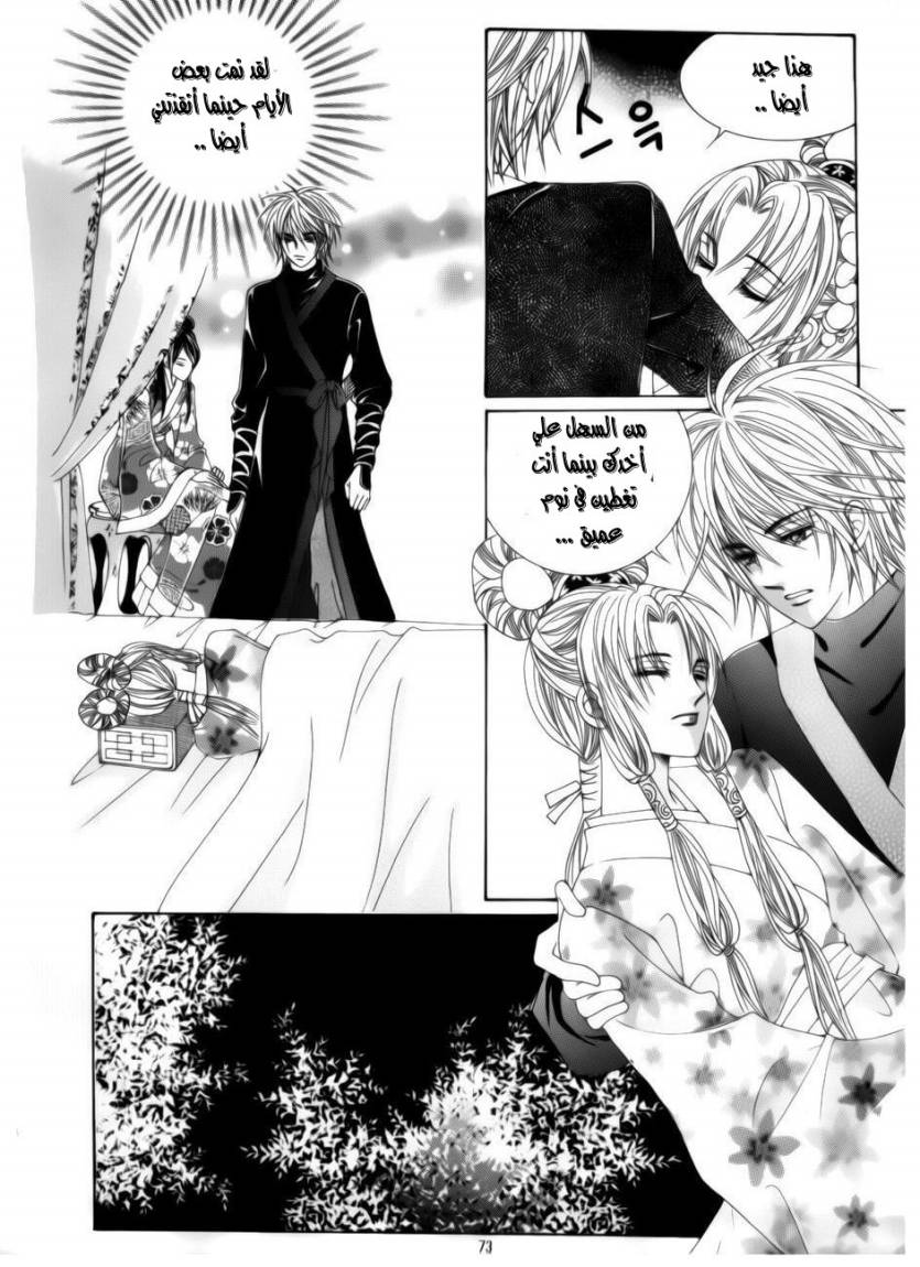 Crazy Girl Shin Bia: Chapter 73 - Page 28