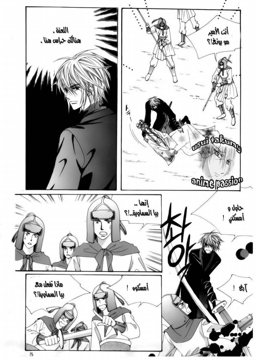 Crazy Girl Shin Bia: Chapter 73 - Page 30