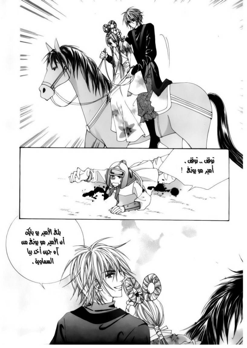 Crazy Girl Shin Bia: Chapter 73 - Page 32