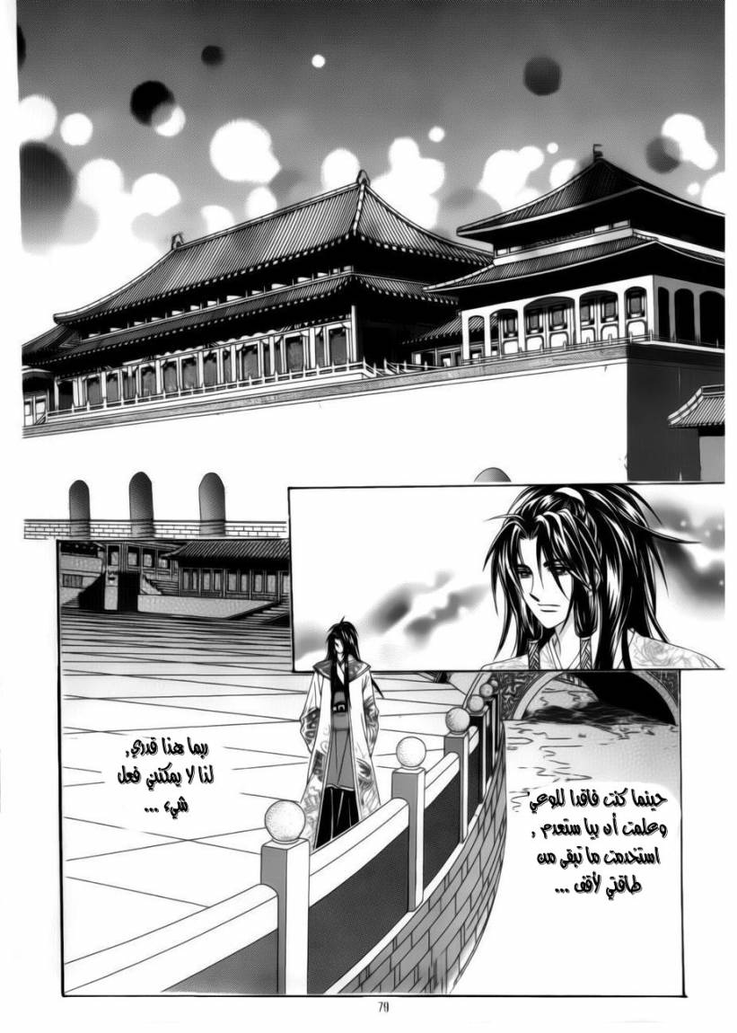 Crazy Girl Shin Bia: Chapter 73 - Page 34