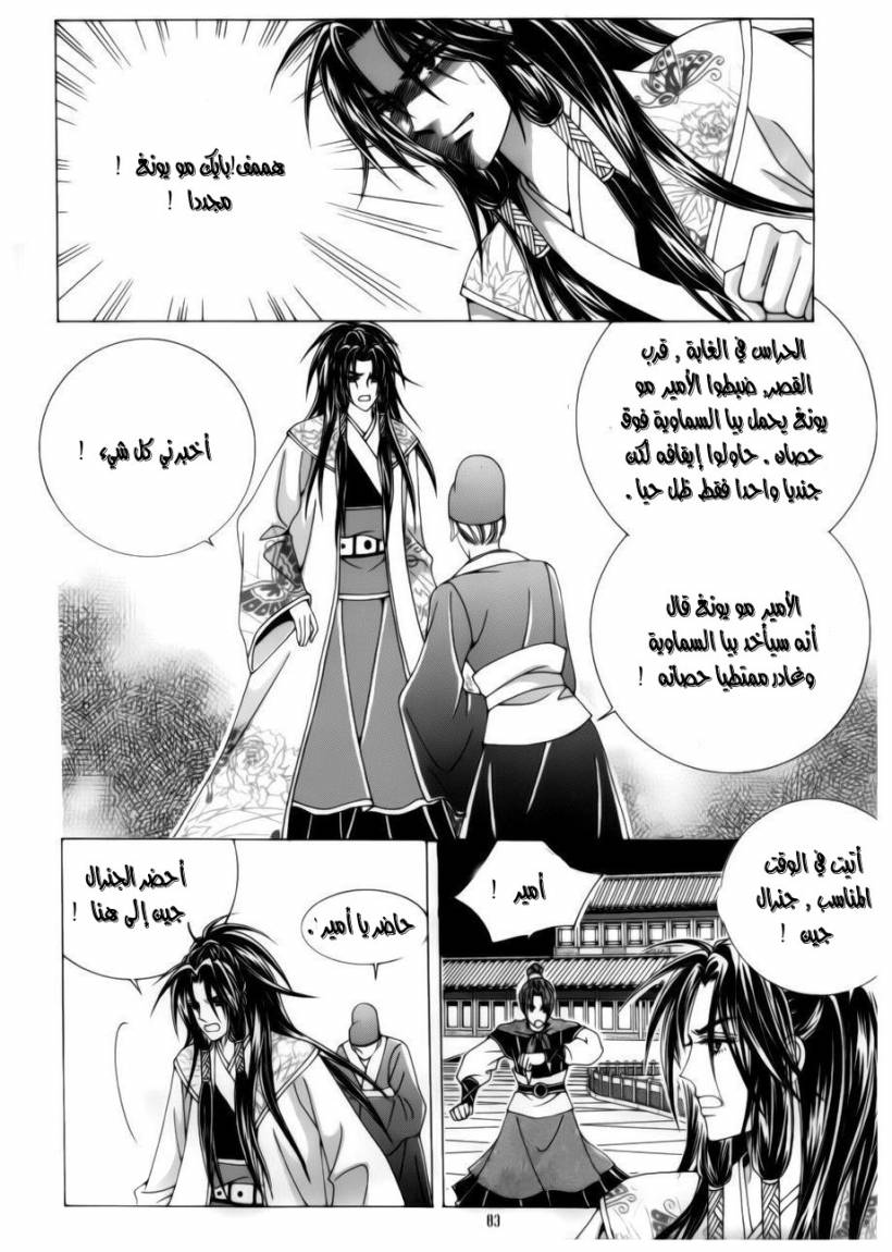 Crazy Girl Shin Bia: Chapter 73 - Page 38