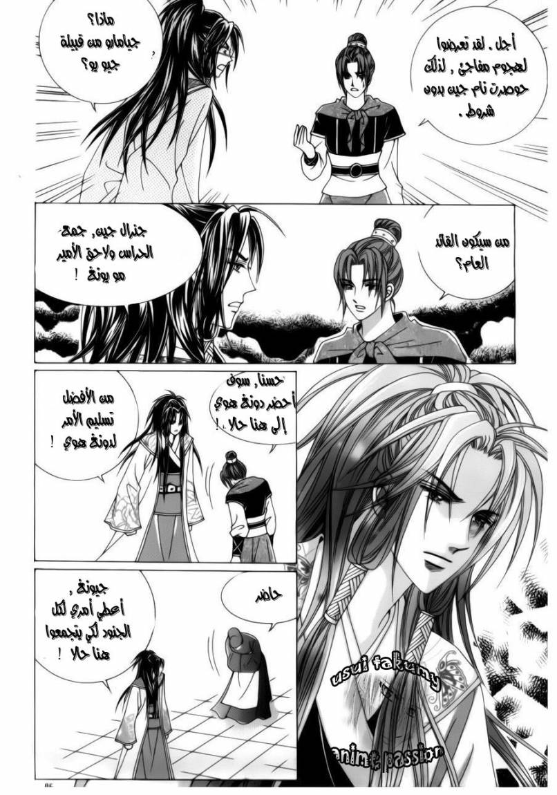 Crazy Girl Shin Bia: Chapter 73 - Page 40