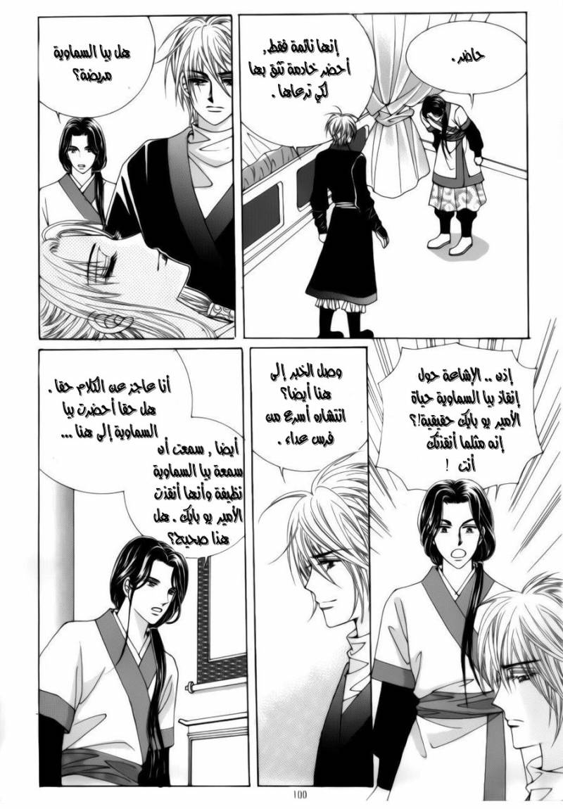 Crazy Girl Shin Bia: Chapter 74 - Page 7