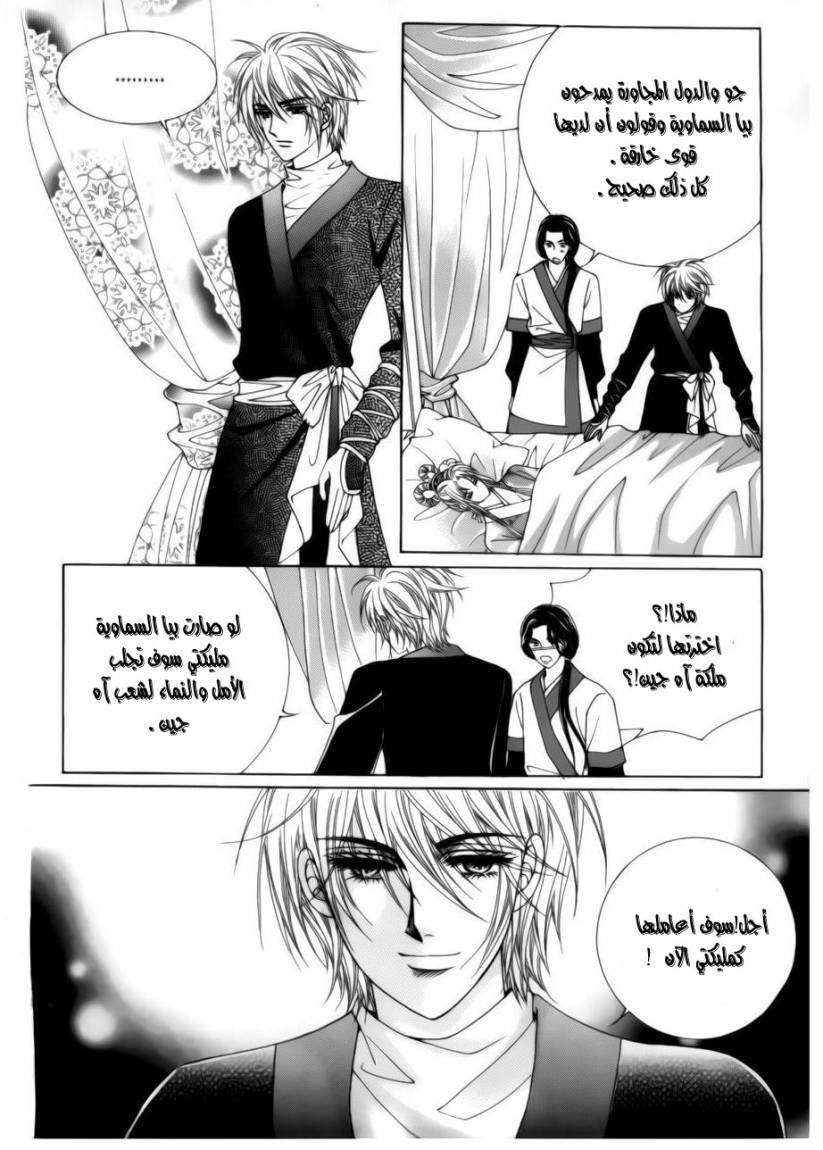 Crazy Girl Shin Bia: Chapter 74 - Page 8